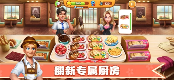 小镇大厨2026正版