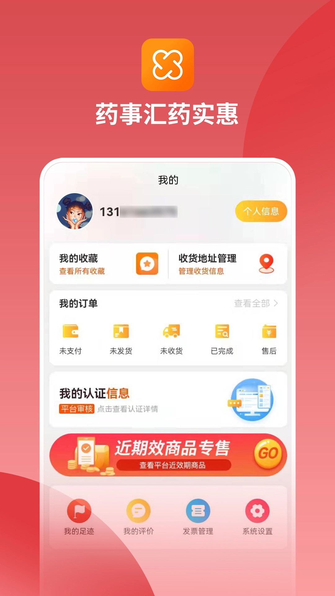 药事汇药实惠(2)