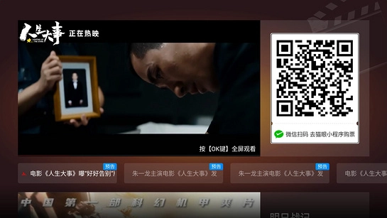 猫眼电影电脑版