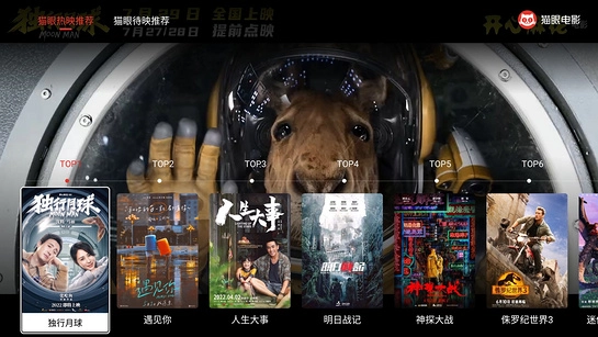 猫眼电影电脑版