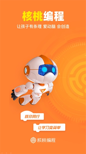 核桃少儿编程
