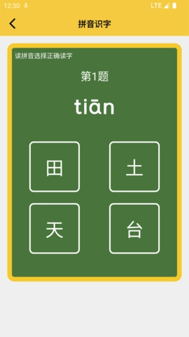拼音发音点读图2