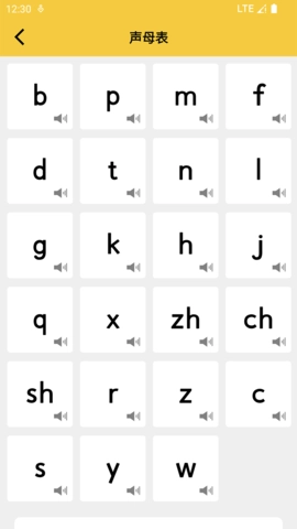 拼音发音点读图3