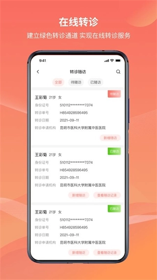 云南云上妇幼(4)