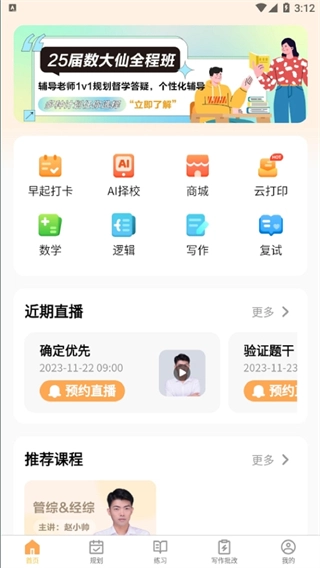 数大仙考研图4