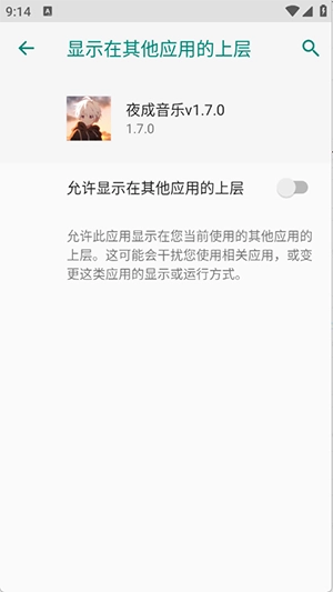 夜成音乐安装最新版