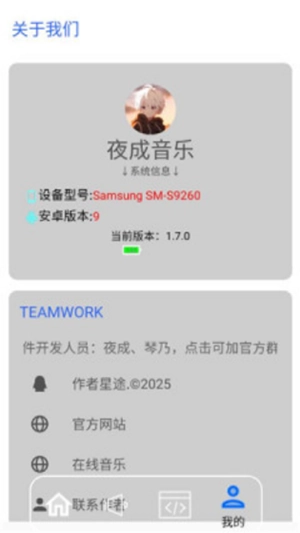 夜成音乐安装最新版