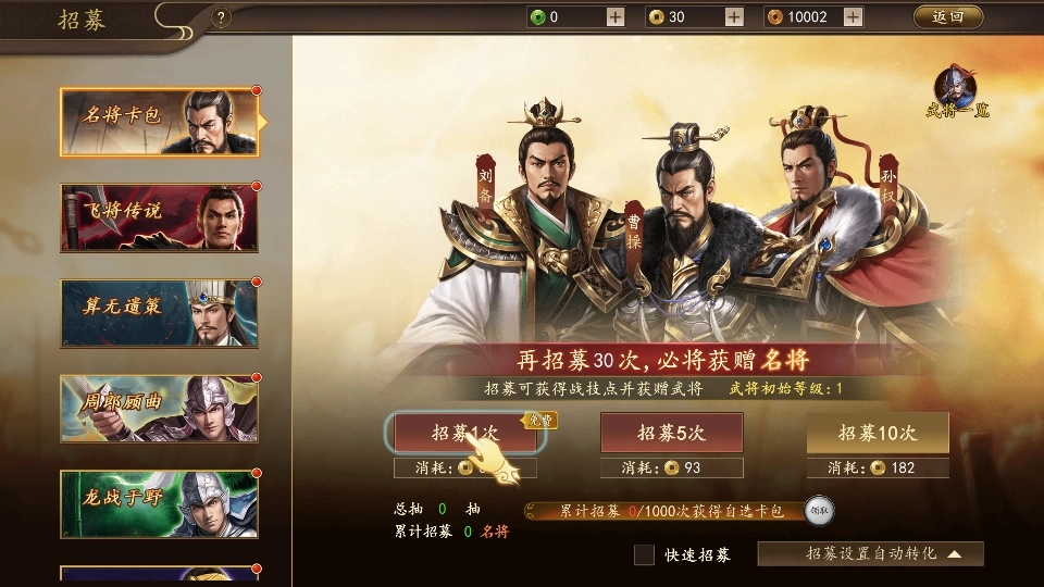 三国志之九州战正版