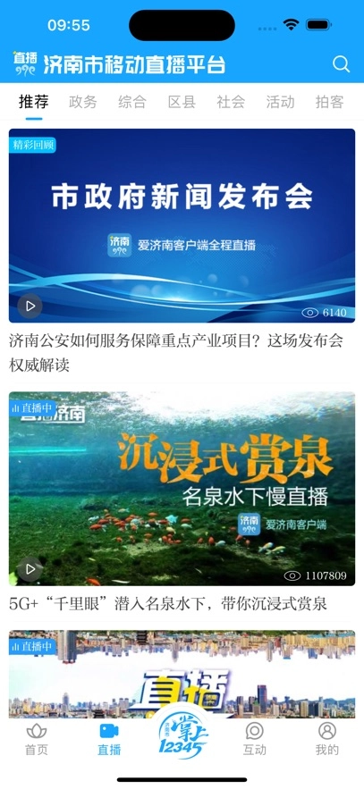 爱济南客户端最新版图4