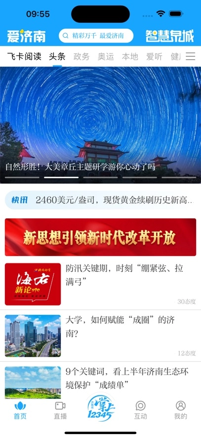 爱济南客户端最新版图2