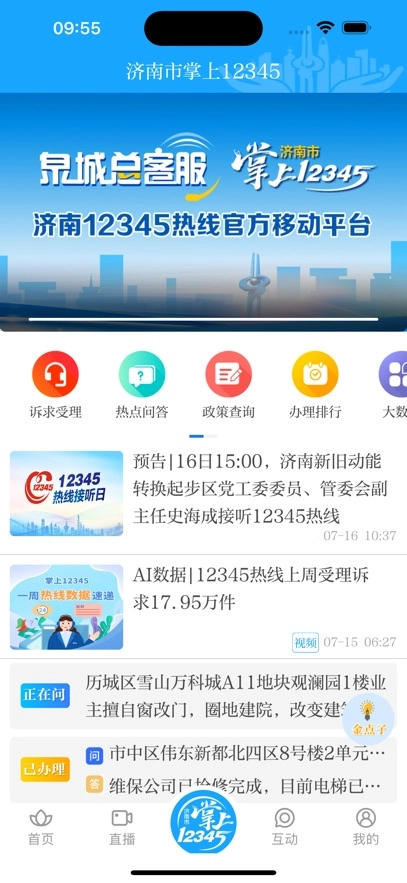 爱济南客户端最新版图3