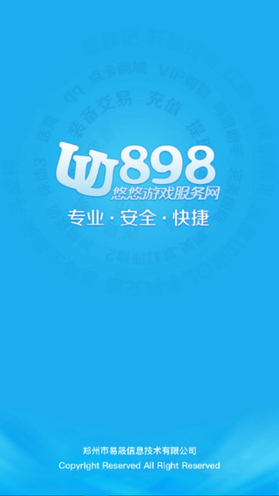 悠悠868游戏交易平台图1