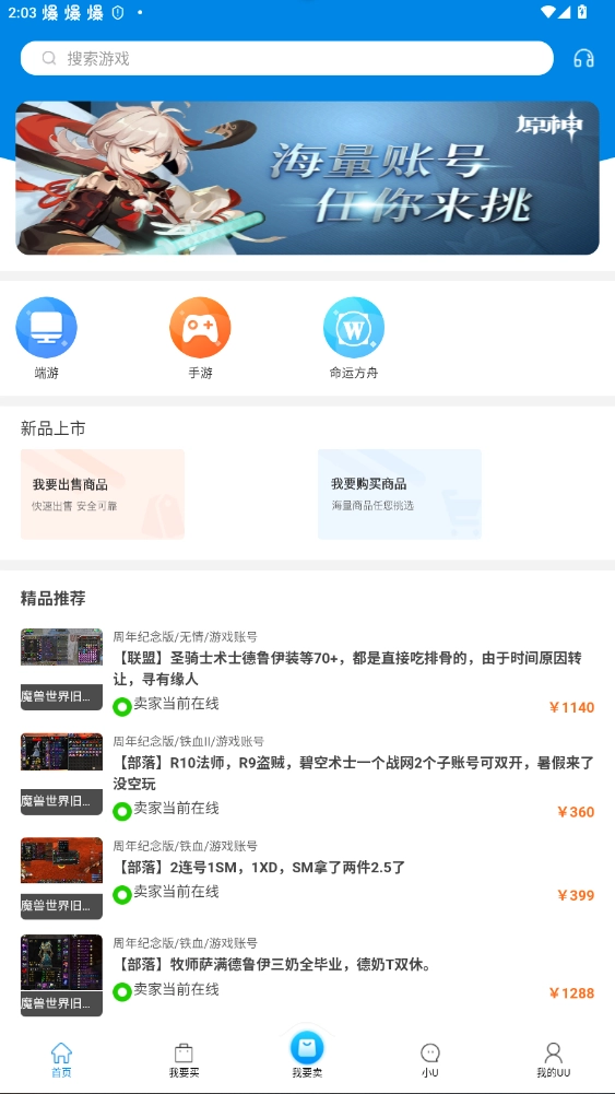 悠悠868游戏交易平台图2
