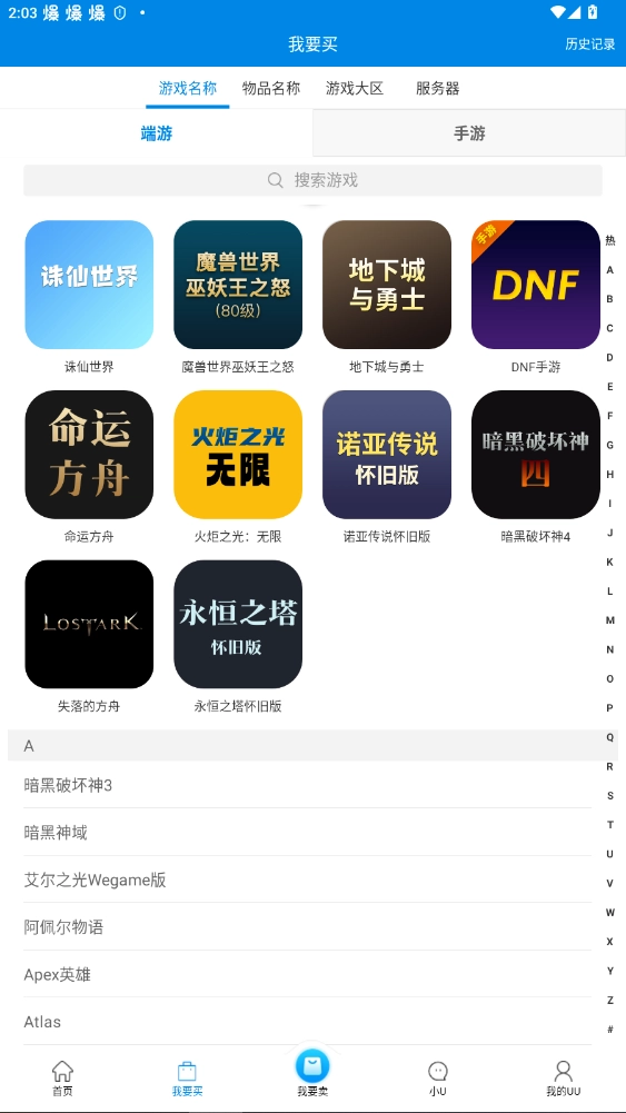 悠悠868游戏交易平台图3