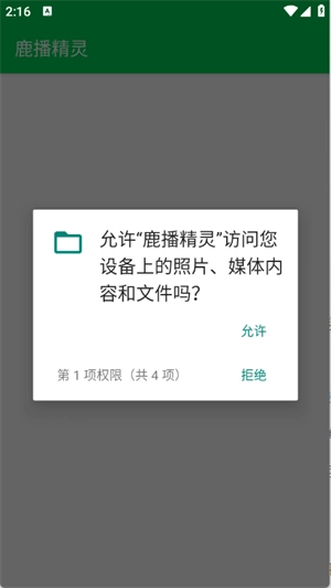 鹿播精灵2026最新版