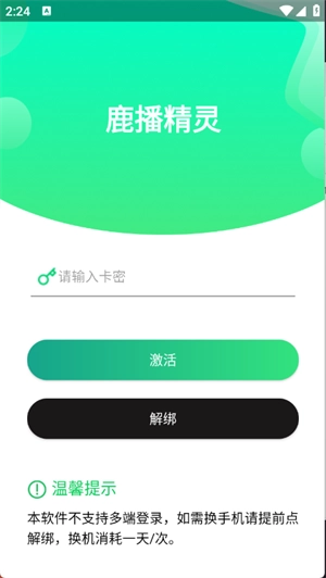 鹿播精灵2026最新版