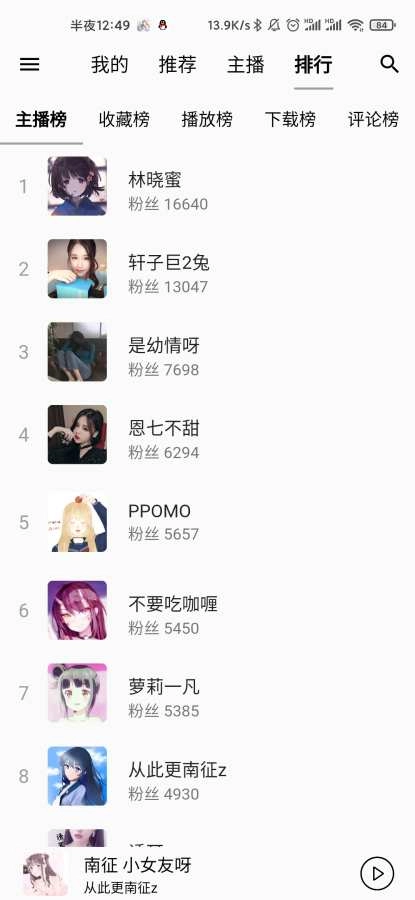 天天静听安卓版