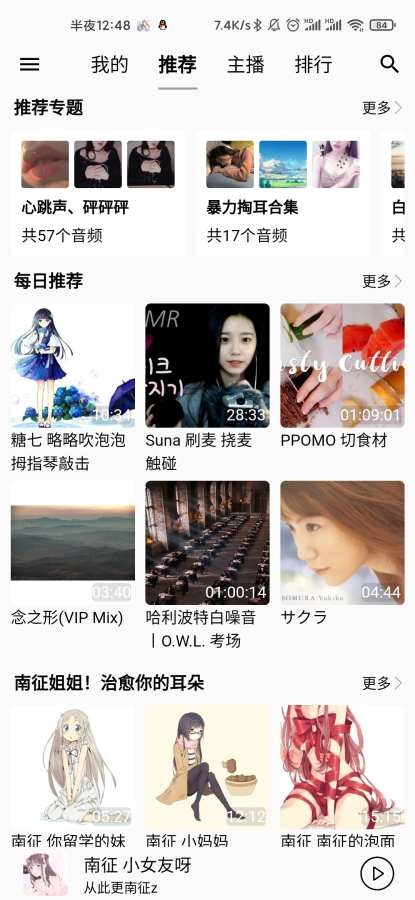 天天静听安卓版