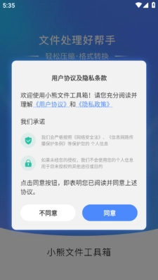 小熊文件工具箱安装手机版图2