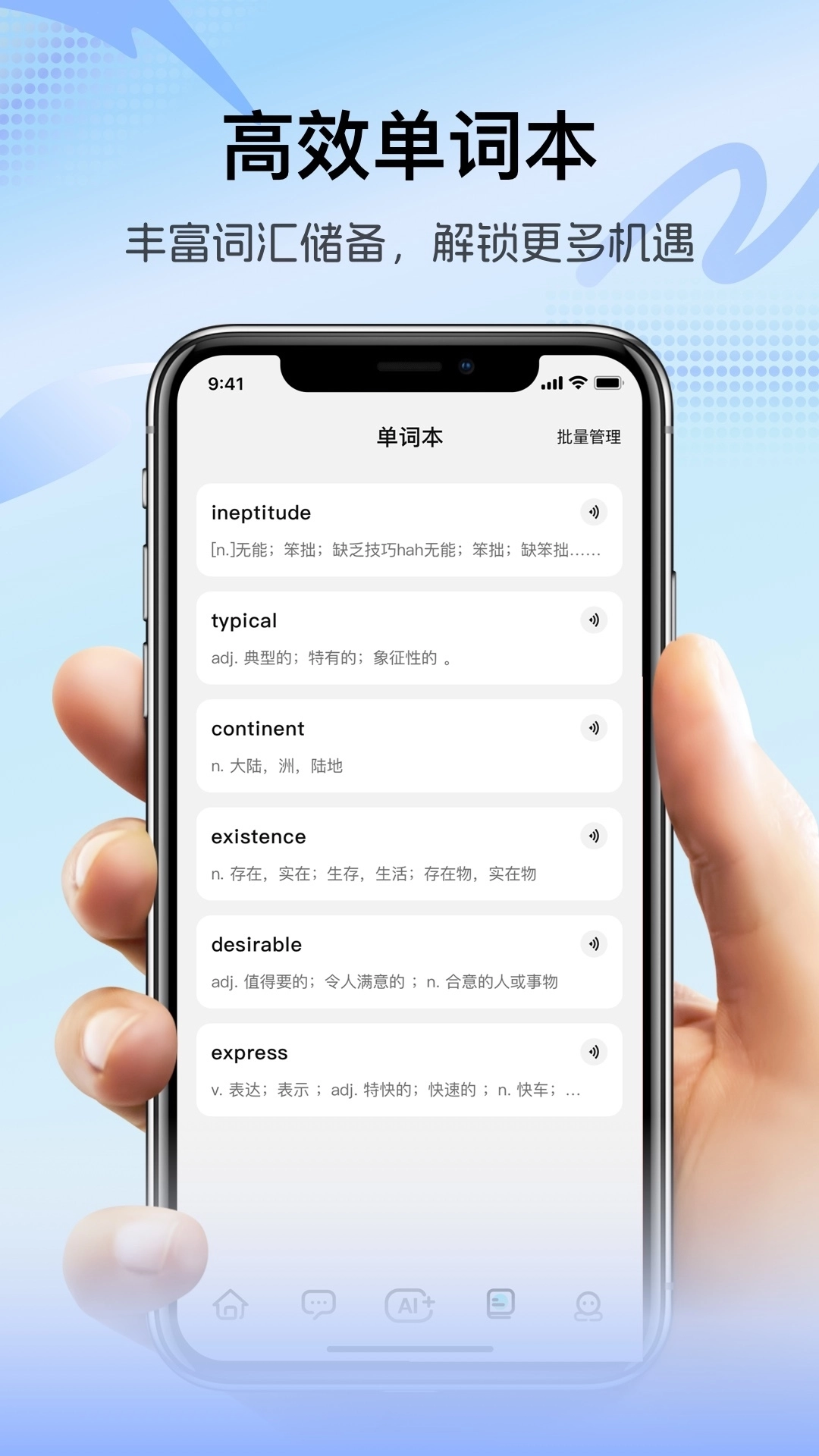 疯狂练口语安卓版截图0