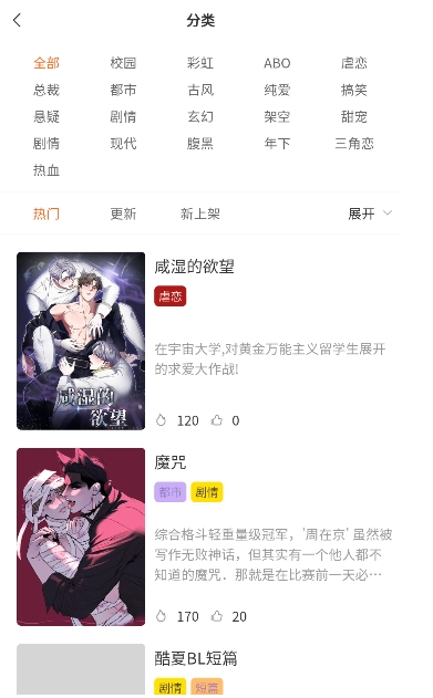 美耽漫画免费