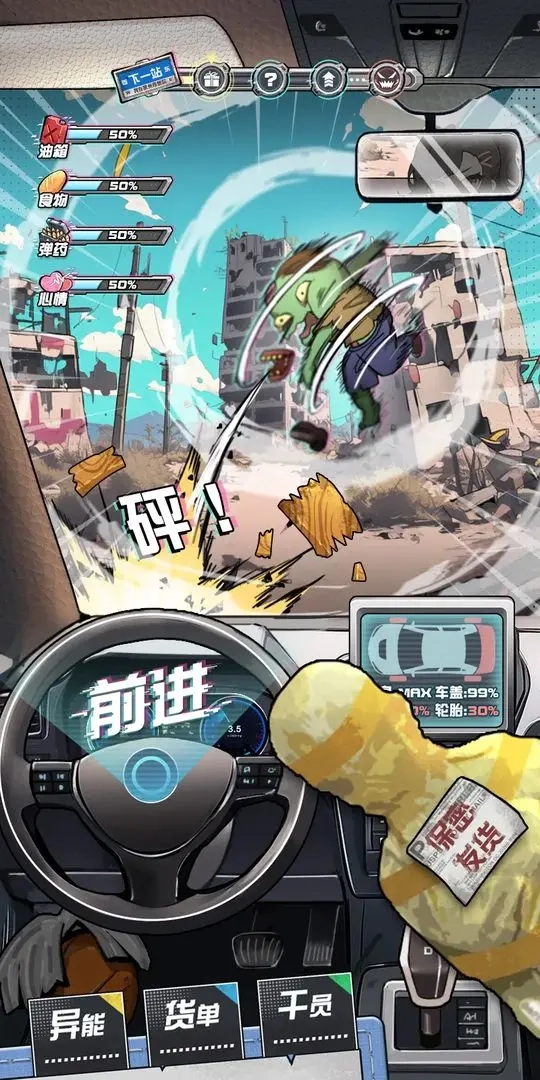 我在末日送快递游戏图1