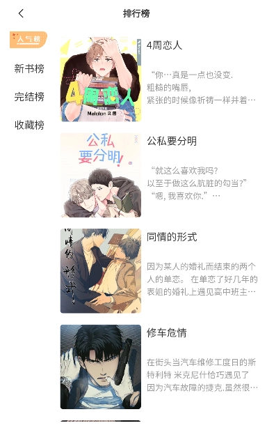 美耽漫画免费