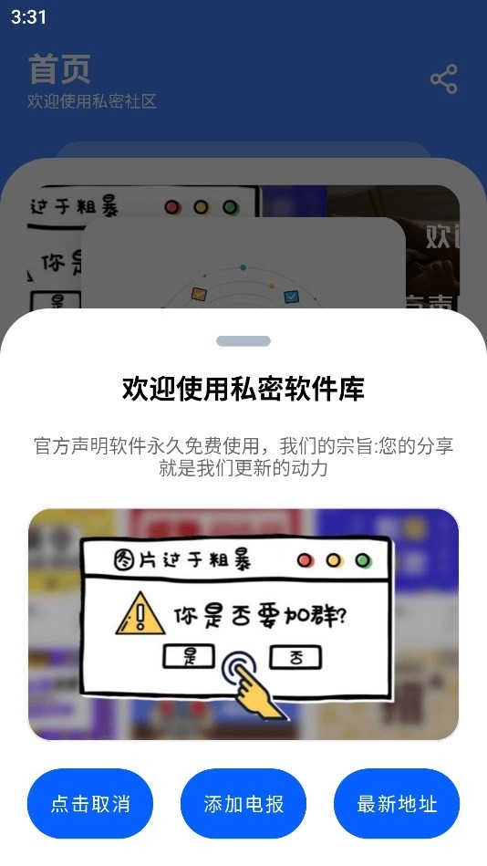 私密社区图3