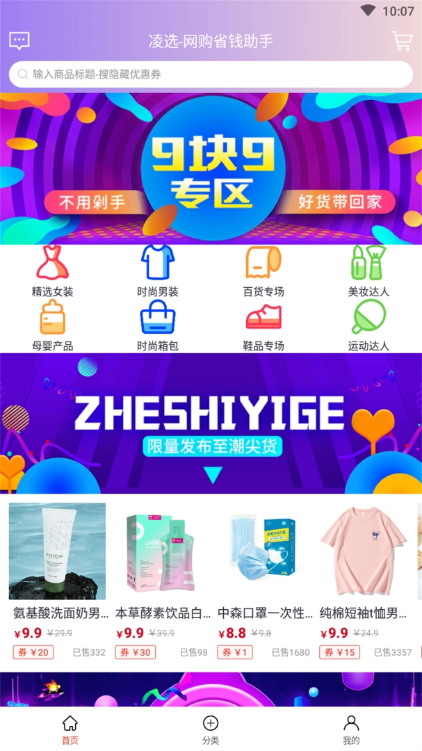 凌选优品手机版