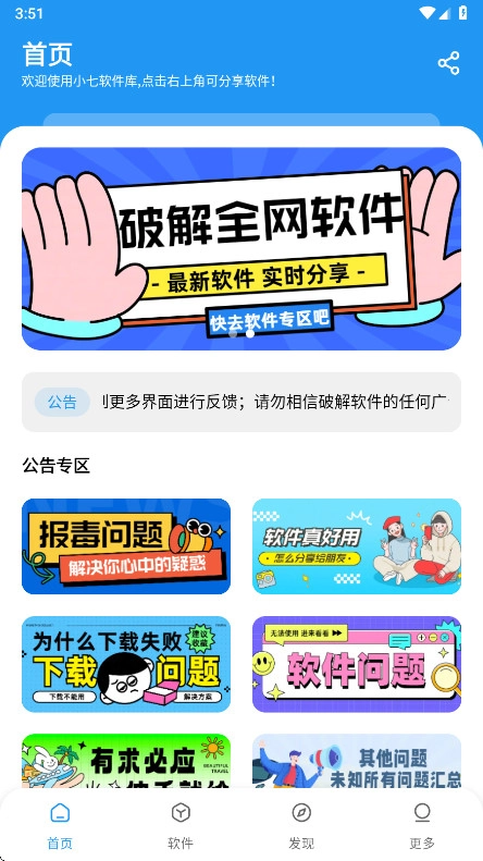 小七软件库最新版