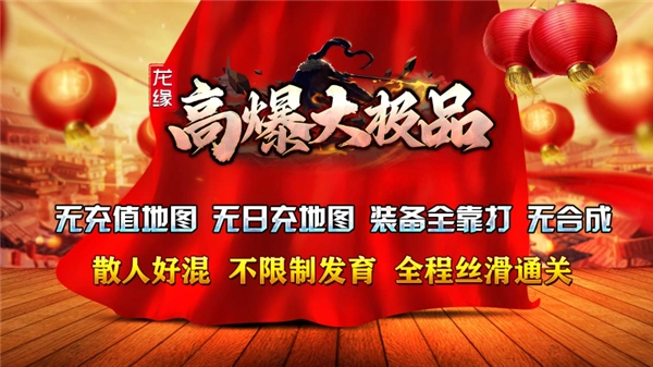 龙缘高爆大极品