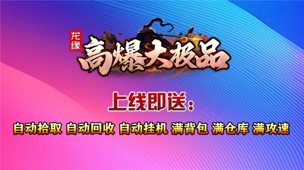 龙缘高爆大极品