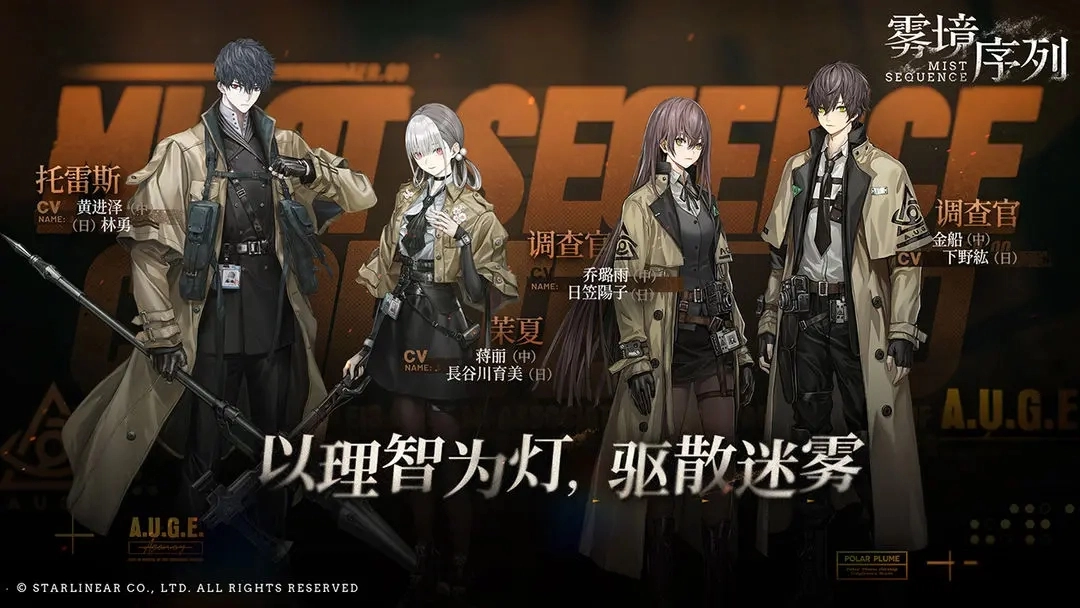 雾境序列wiki图5