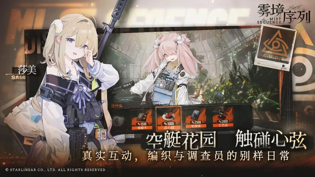 雾境序列wiki图4