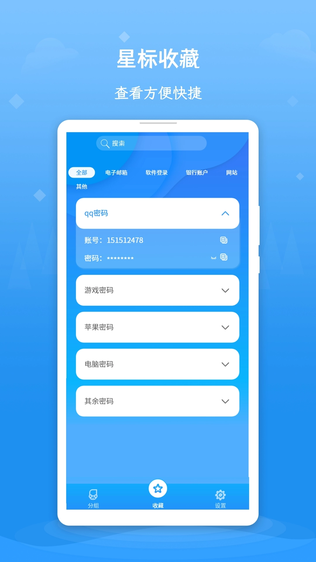 账号密码查看器(3)