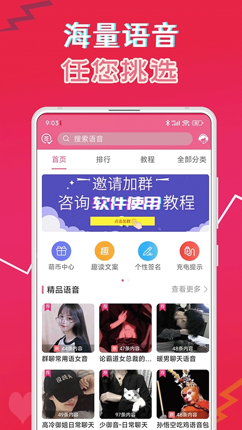 萌我变声器免费版