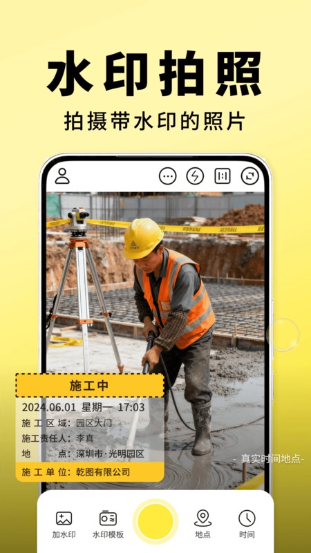 水印相机地点修改