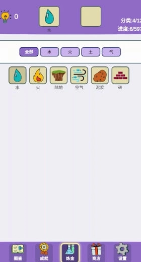 炼金术游戏 图1