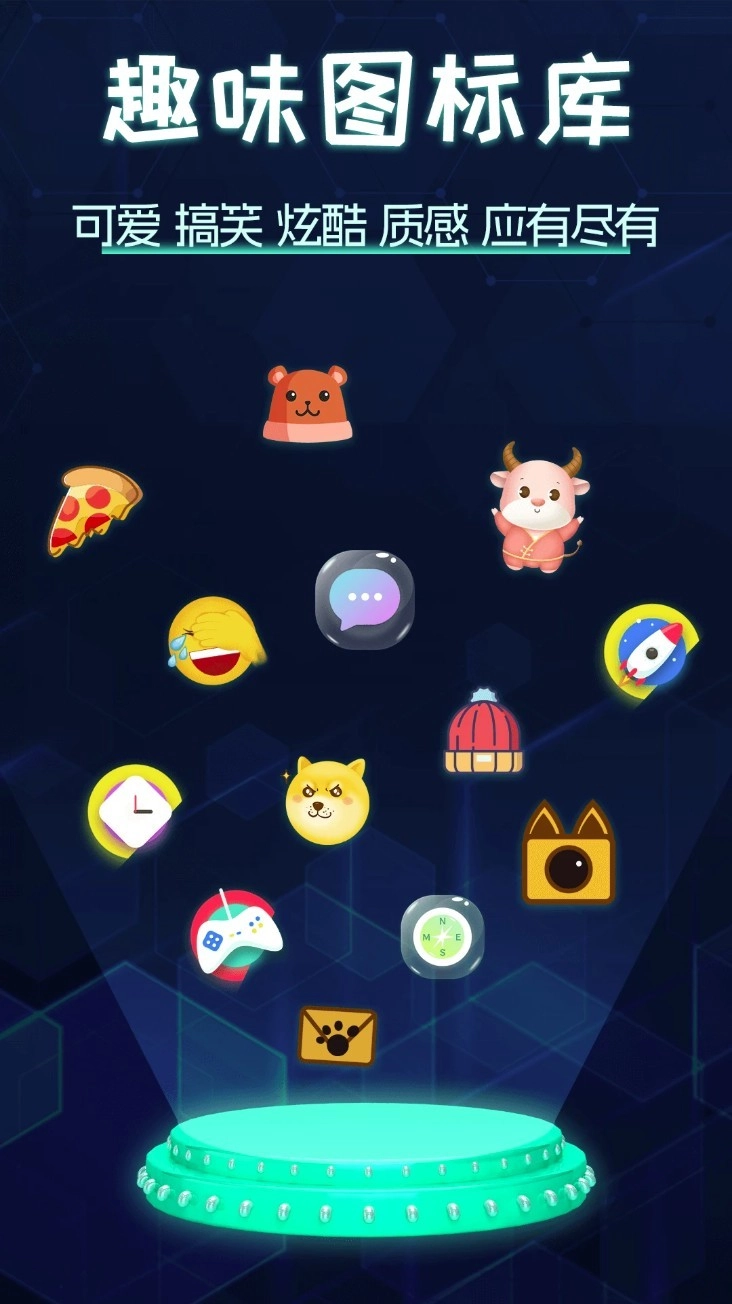 圖標(biāo)更換手機(jī)版截圖0