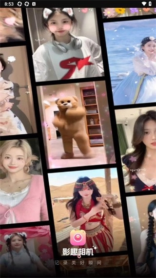 影趣相机最新版
