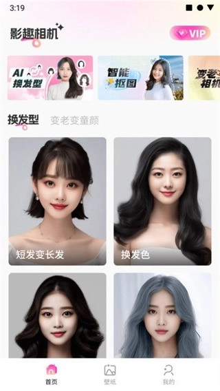 影趣相机最新版