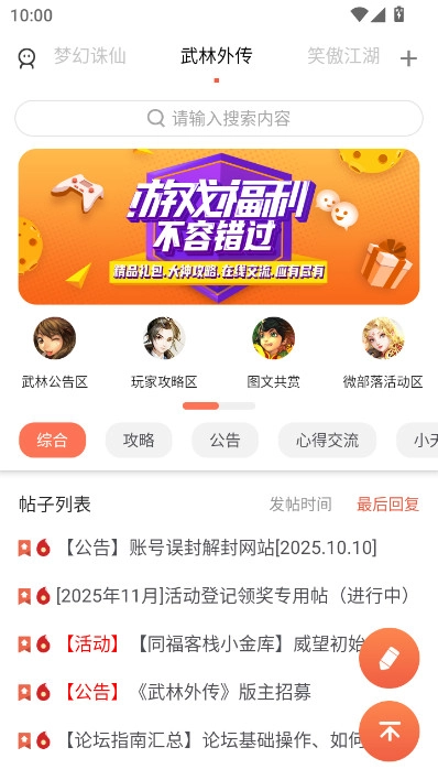 多玩诛仙论坛(完美游戏论坛)  安卓版