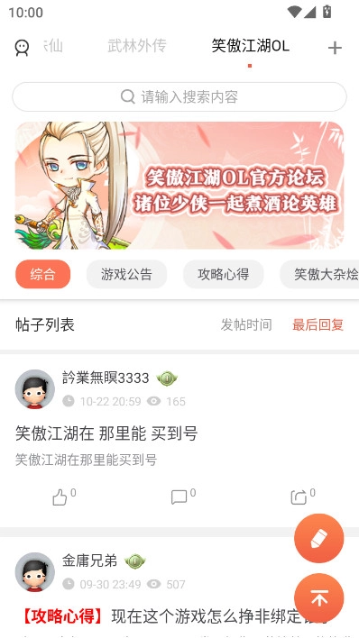 多玩诛仙论坛(完美游戏论坛)  安卓版