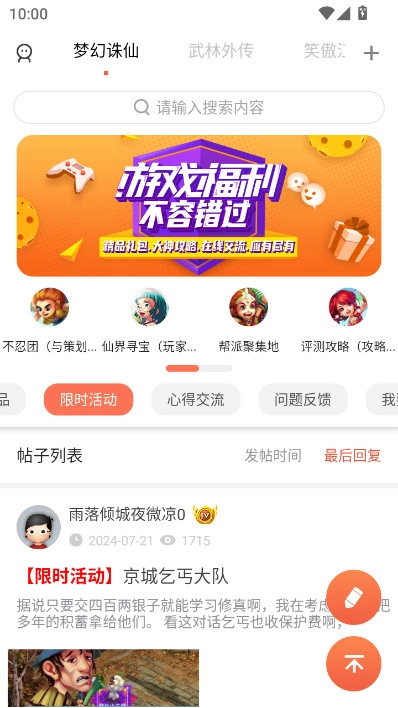 多玩诛仙论坛(完美游戏论坛)  安卓版