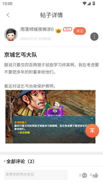 多玩诛仙论坛(完美游戏论坛)  安卓版