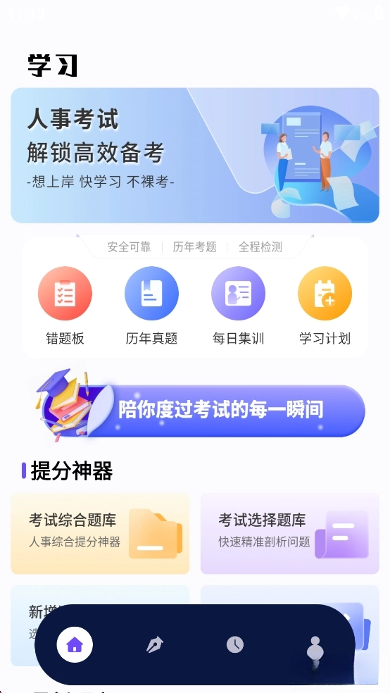 人事考试网纯净版图1