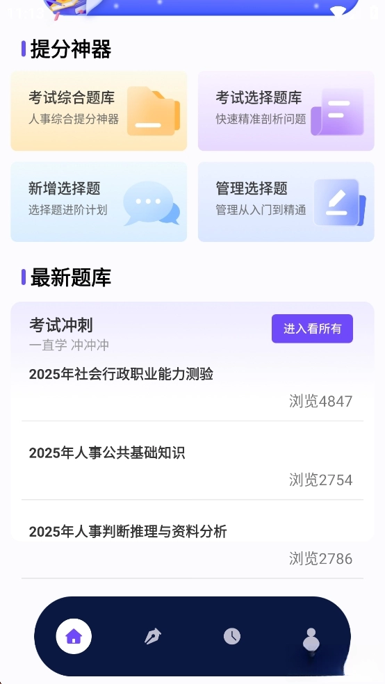人事考试网纯净版图2