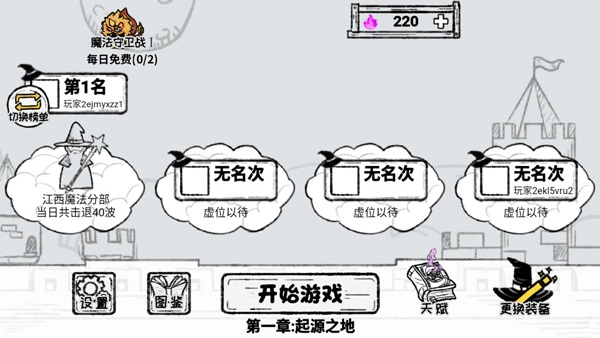 魔法幸存者去广告版图1