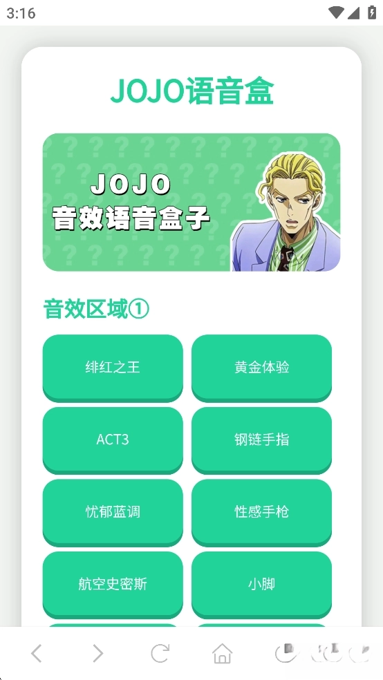 JOJO语音盒(1)