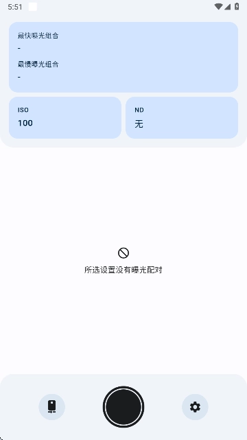 lightmeter  安卓版(3)